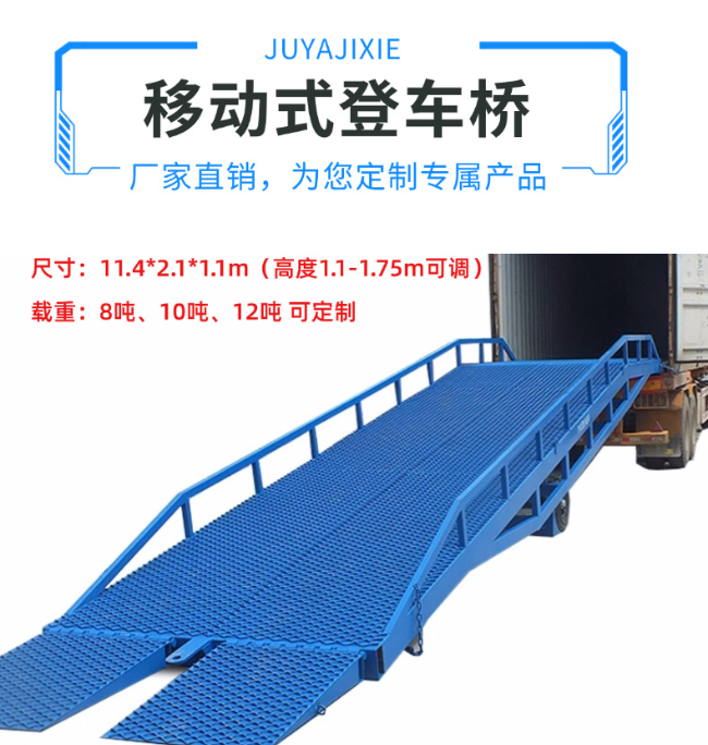 湘西移动式登车桥规格详解与应用场景